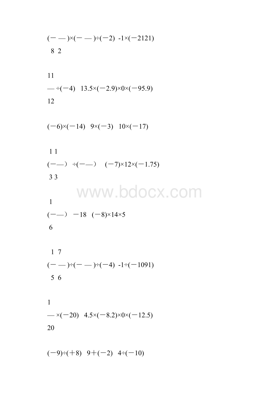 有理数计算题专项练习 83.docx_第2页
