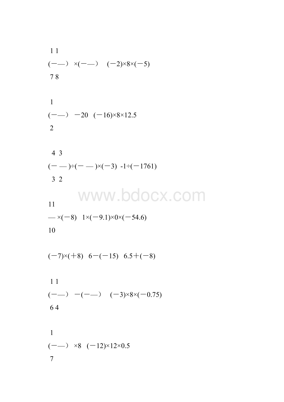 有理数计算题专项练习 83.docx_第3页