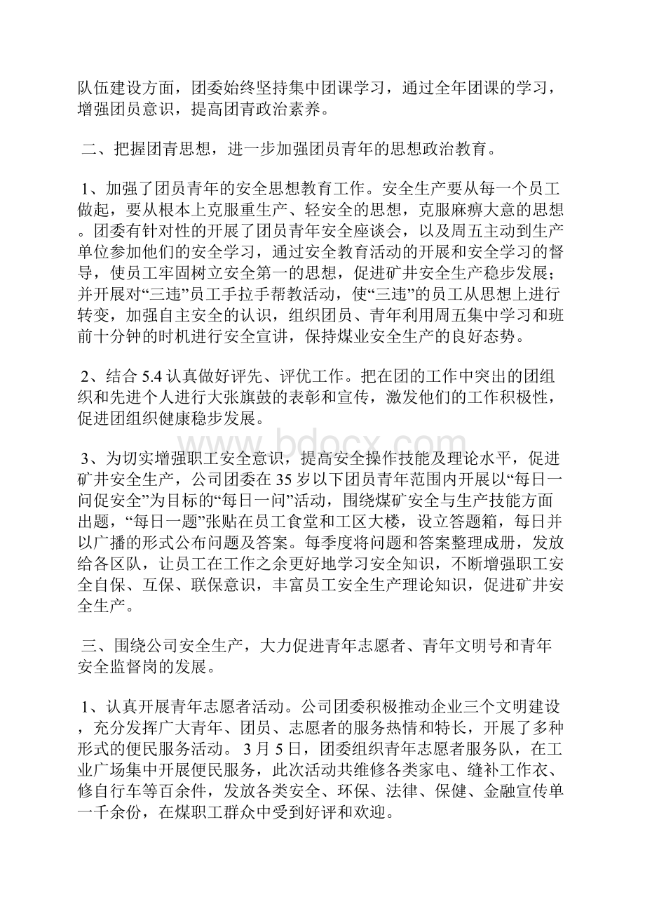 最新售后客服部年度工作总结的范文工作总结文档五篇.docx_第2页