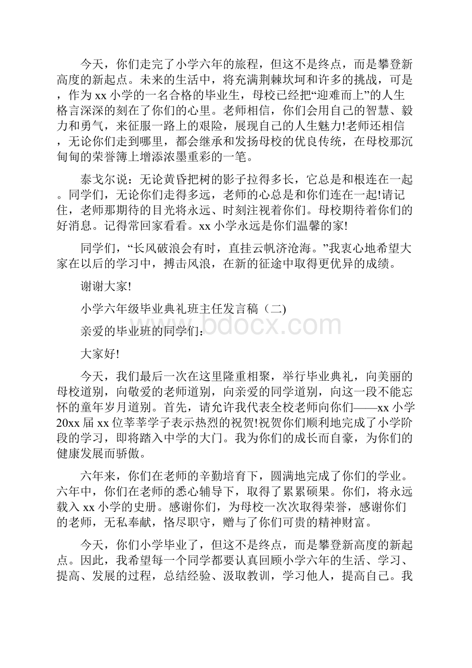 小学六年级毕业典礼班主任发言稿精选.docx_第2页