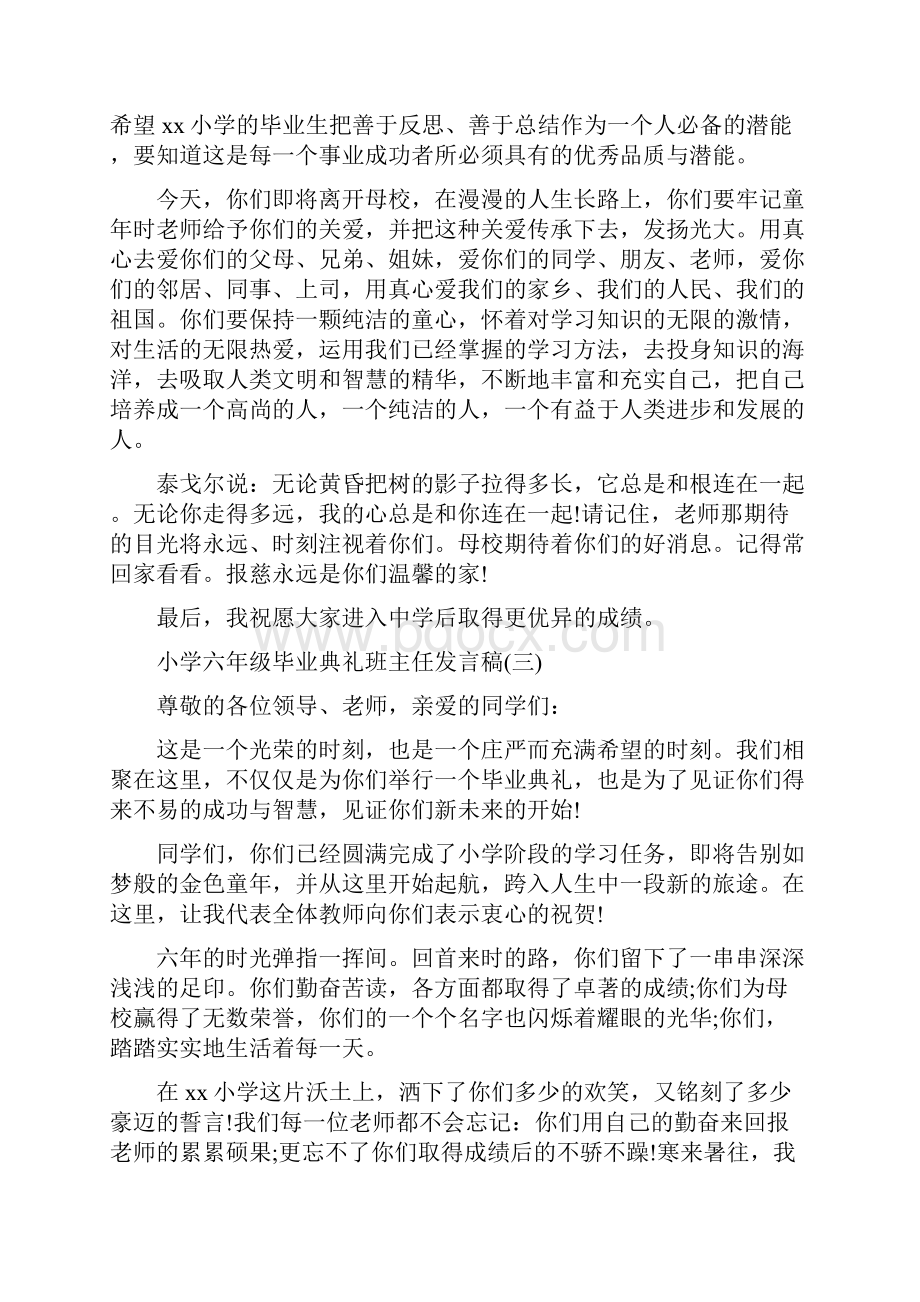 小学六年级毕业典礼班主任发言稿精选.docx_第3页