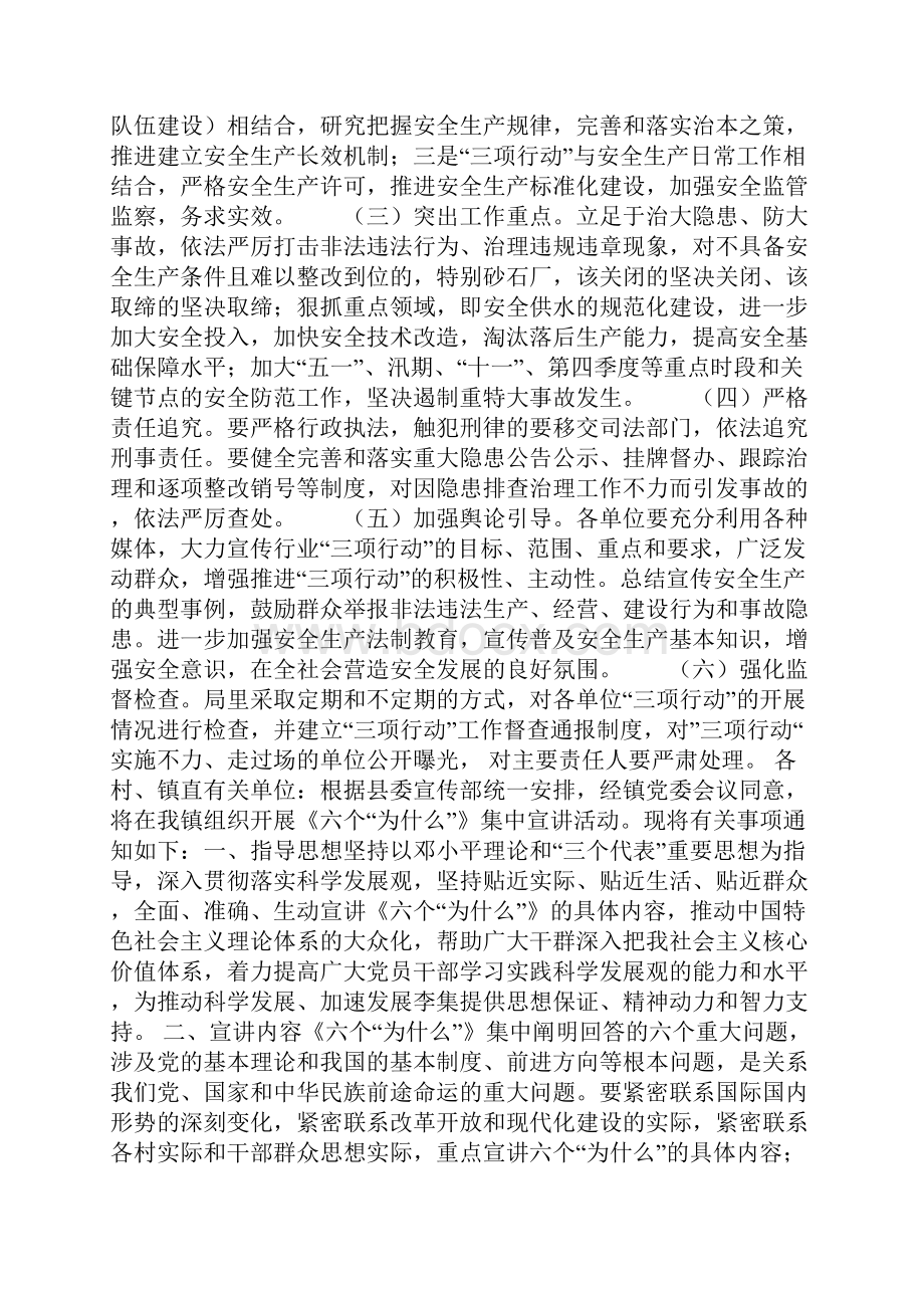 安全生产三项行动实施方案.docx_第3页