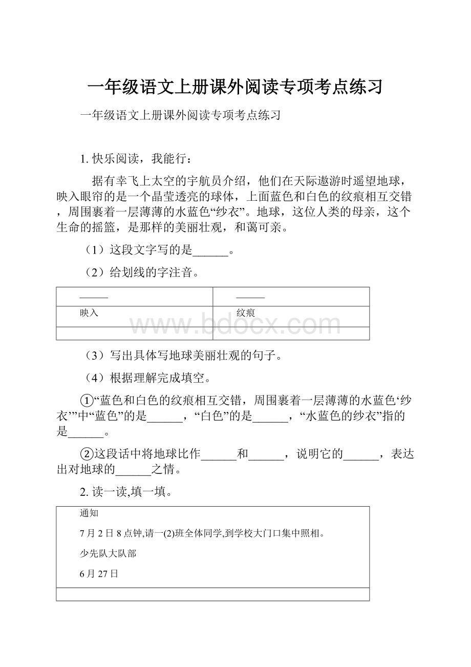 一年级语文上册课外阅读专项考点练习.docx