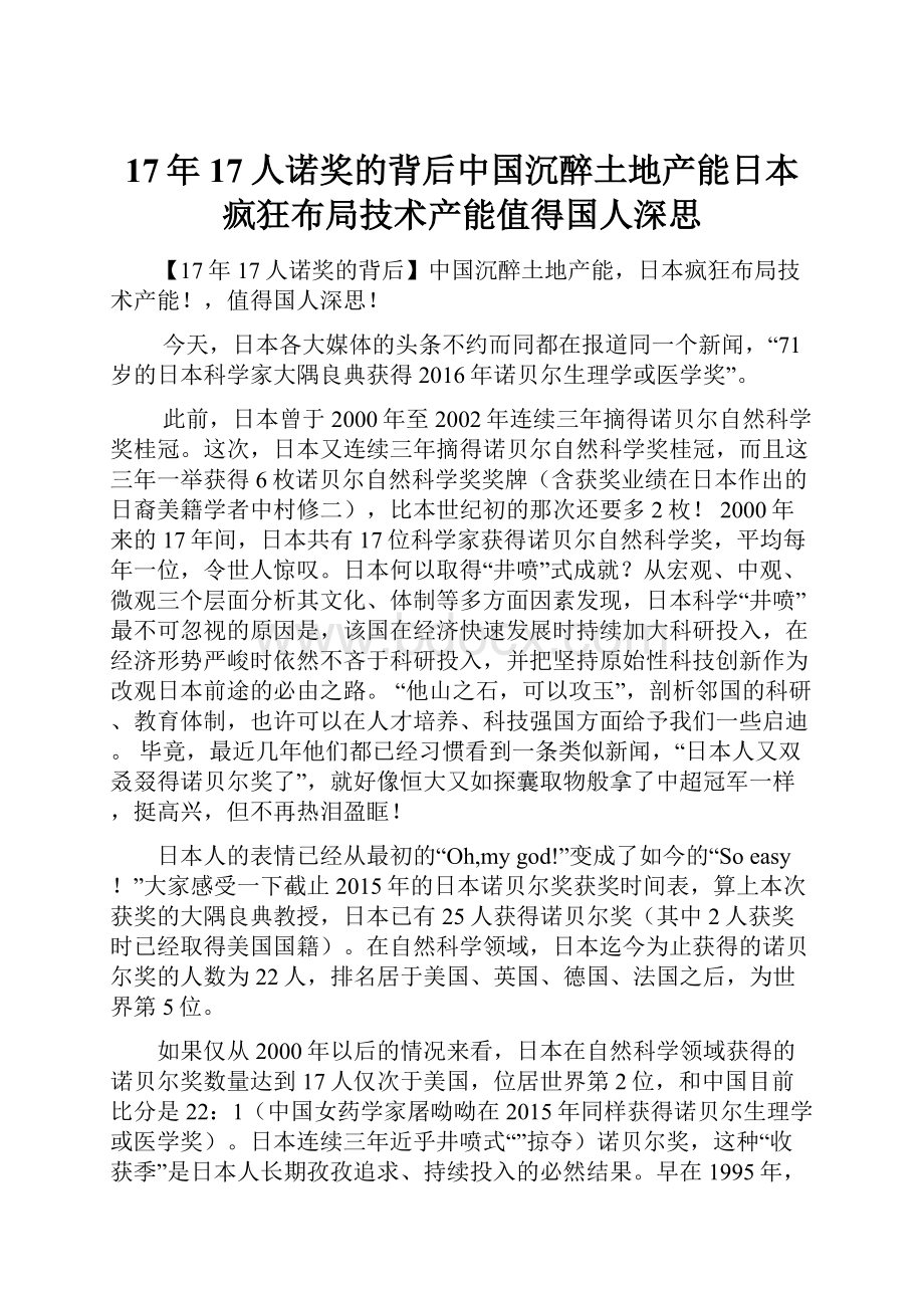 17年17人诺奖的背后中国沉醉土地产能日本疯狂布局技术产能值得国人深思.docx