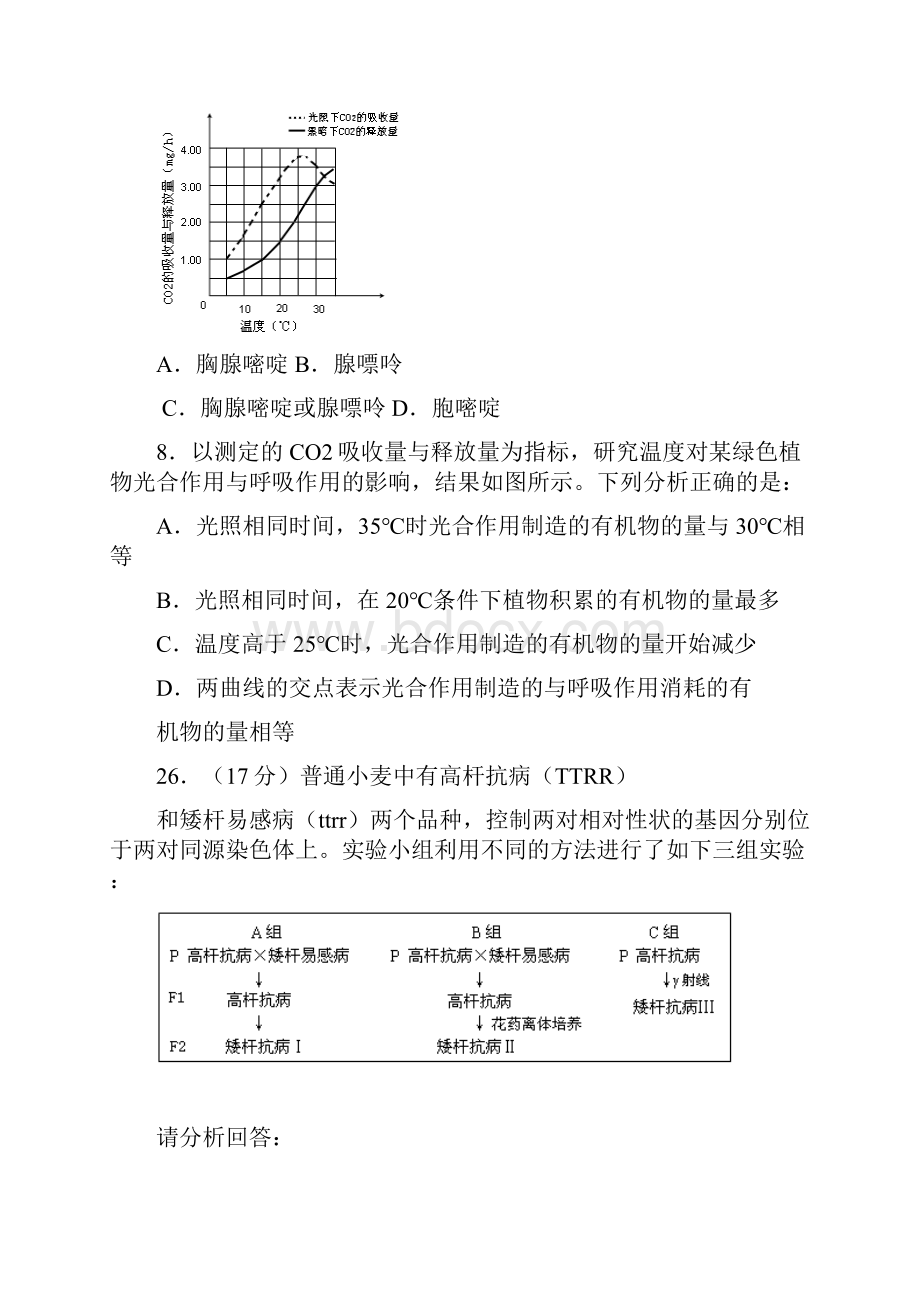 近四年山东高考生物试题.docx_第3页