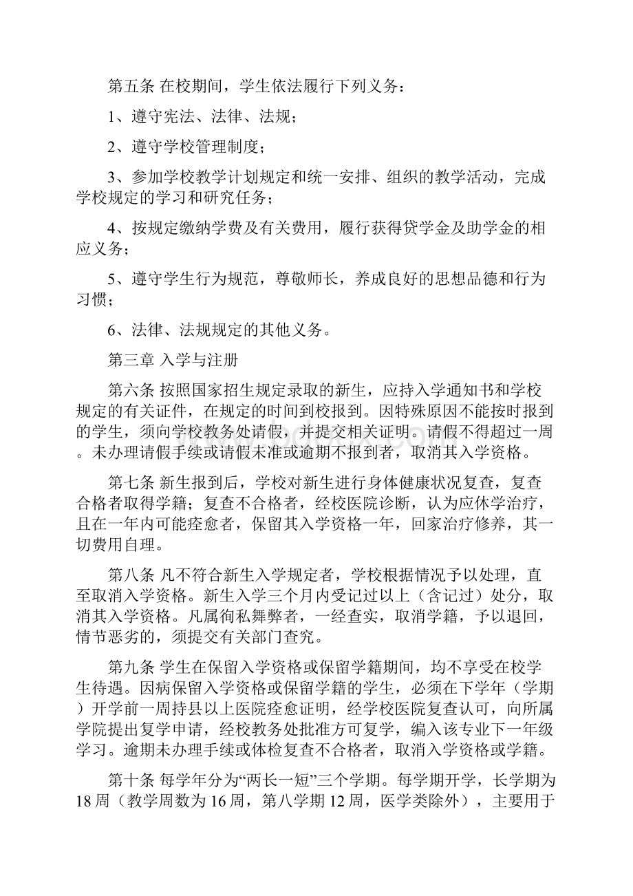 延边大学学则.docx_第2页