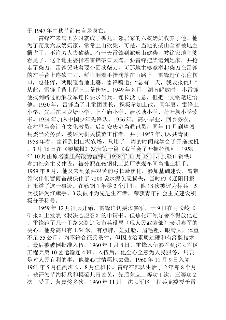 知识学习学习雷锋纪念日动员大会讲话稿.docx_第2页