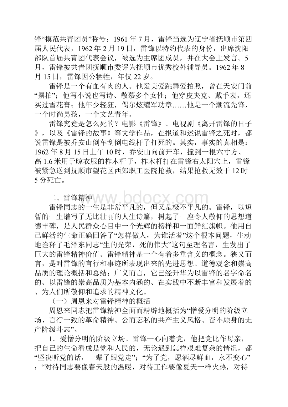 知识学习学习雷锋纪念日动员大会讲话稿.docx_第3页