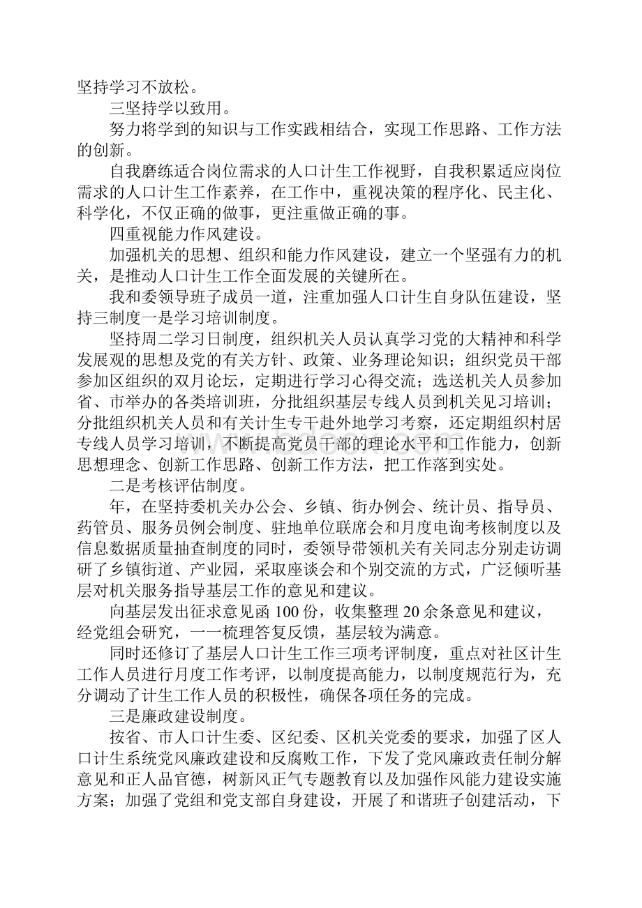 最新计生委主任述职述廉报告 精品.docx_第2页