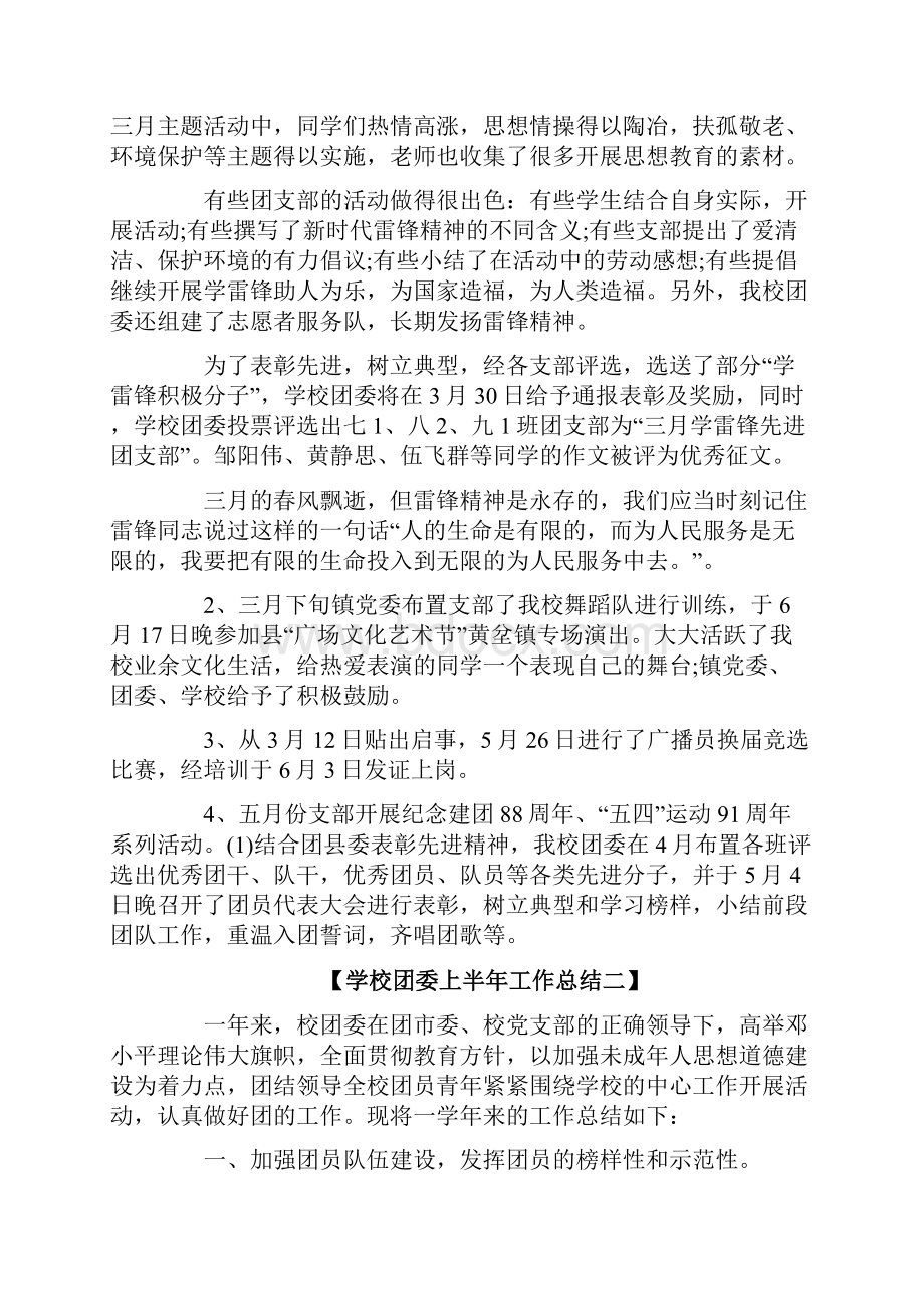 学校团委上半年工作总结.docx_第2页