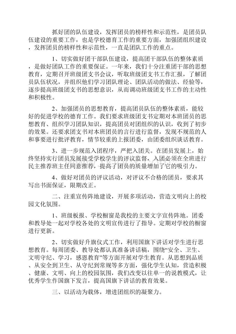 学校团委上半年工作总结.docx_第3页