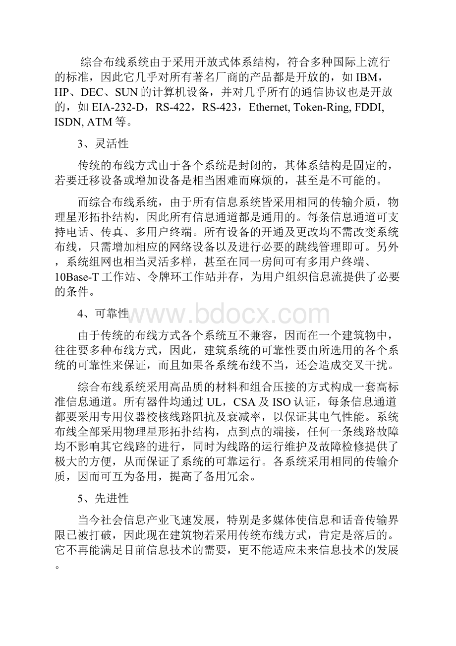 汽车销售综合4S店弱电智能化系统初步解决方案.docx_第3页