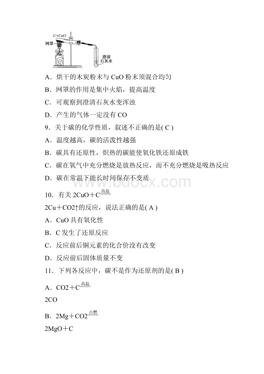 陕西省中考化学 考点跟踪突破 第2讲 碳和碳的氧化物练习.docx_第3页