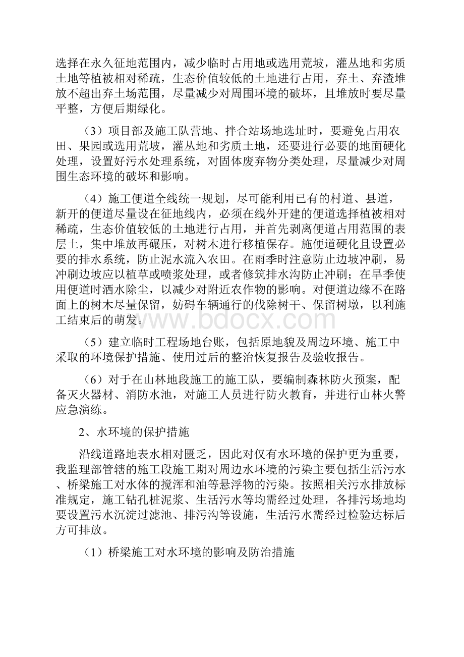 监理部环保水保实施方案.docx_第3页