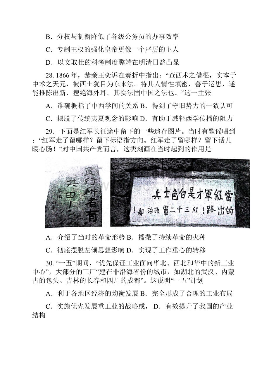 河南省商丘市届高三第三次模拟考试文综历史试题word版有答案.docx_第2页