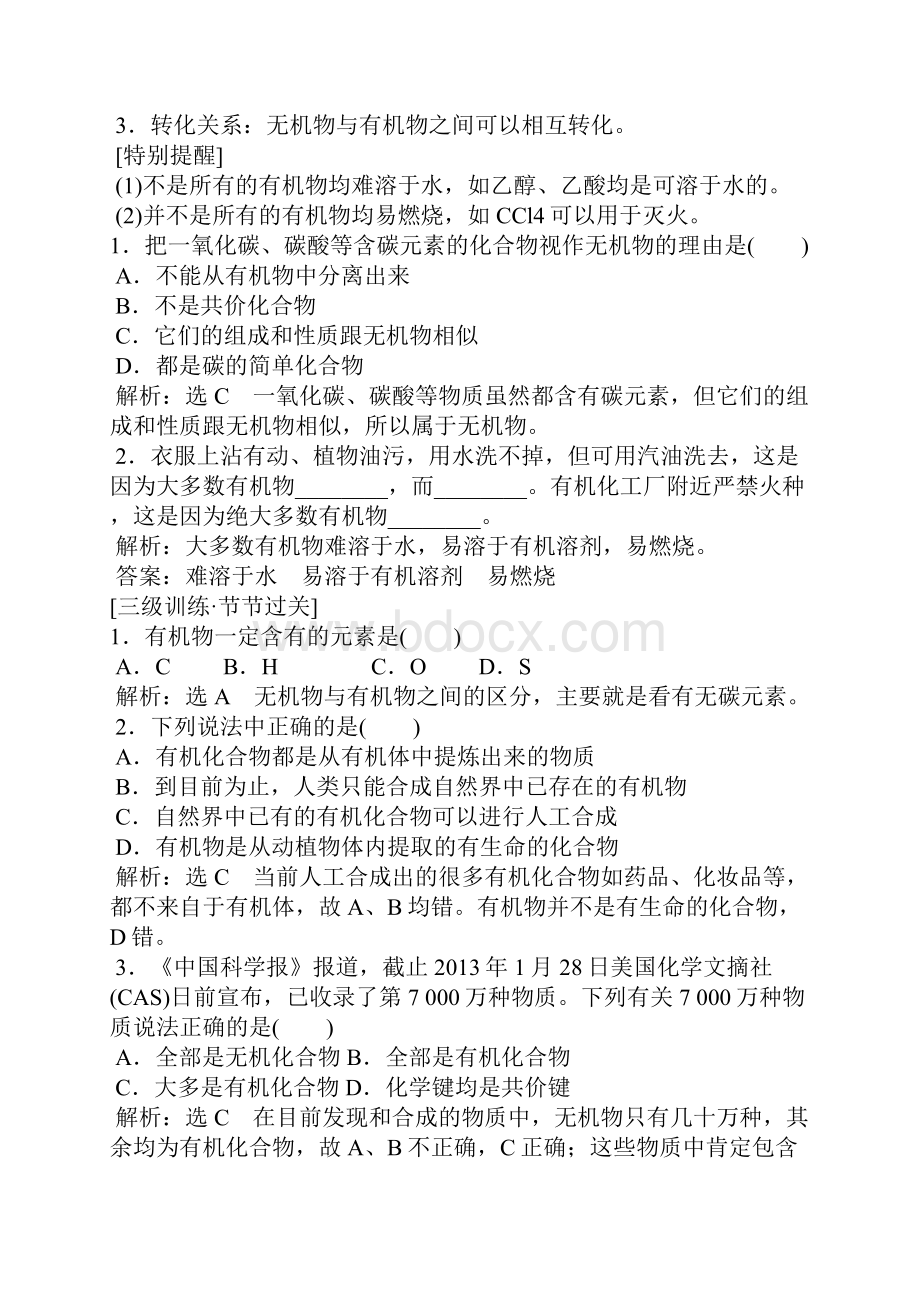 高中化学选修五专题1第一单元 有机化学的发展与应用讲义.docx_第3页