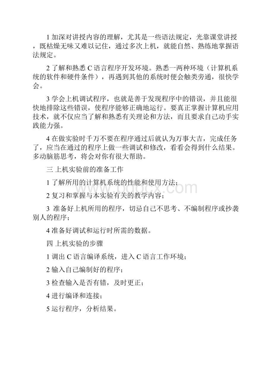 C语言实验指导书新3.docx_第2页