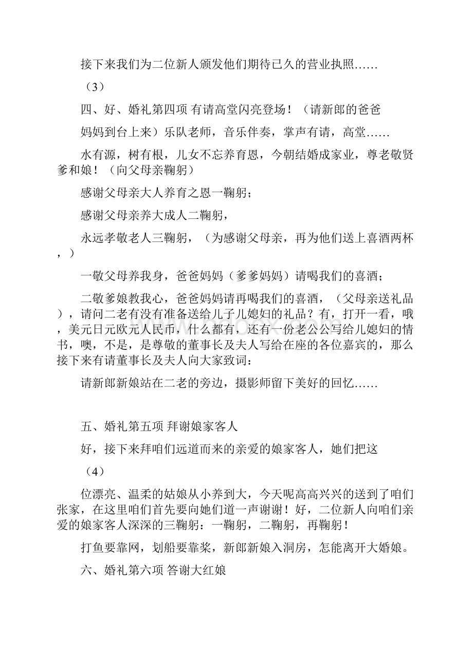 结婚典礼主持人贺词.docx_第3页