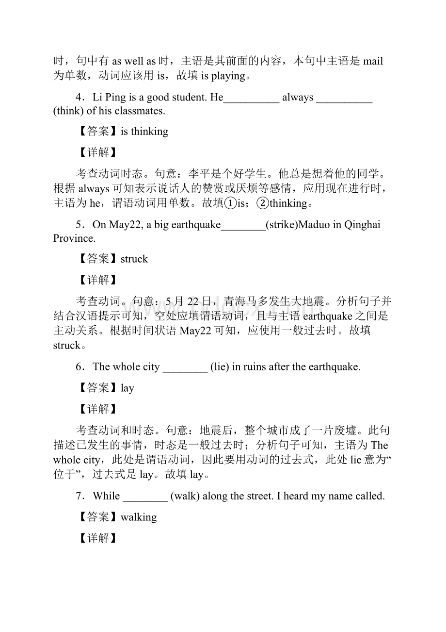 备战高考英语精选考点突破专题07动词时态 解析版.docx_第2页