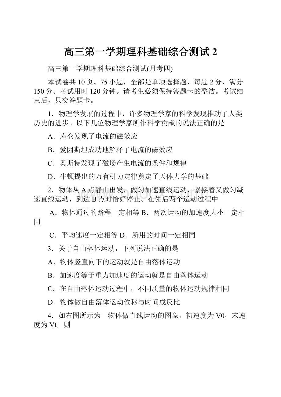 高三第一学期理科基础综合测试2.docx_第1页