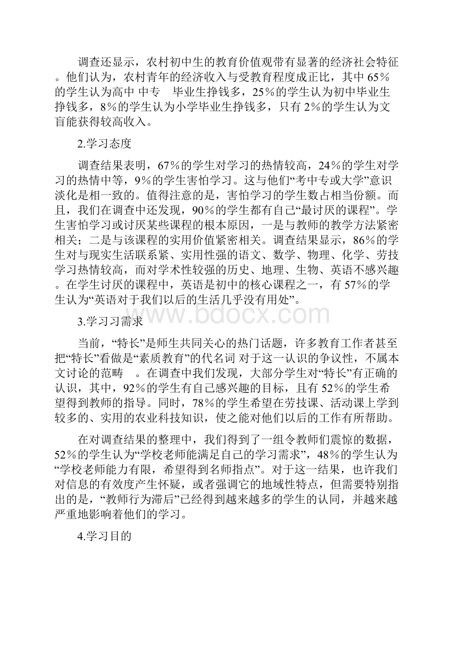 如何写初中生寒假社会实践报告精.docx_第2页