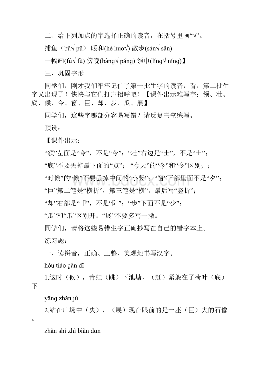 部编版二年级语文上册期末复习教案.docx_第3页