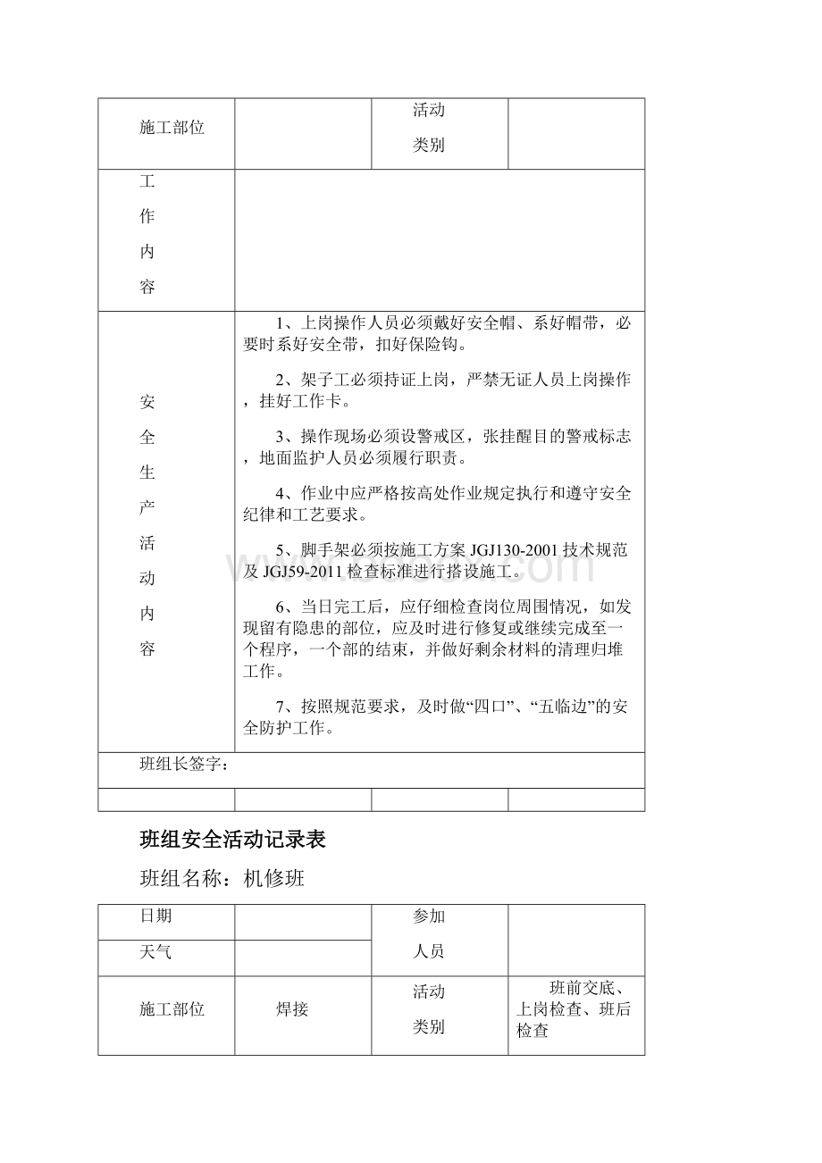 5班组安全活动.docx_第3页