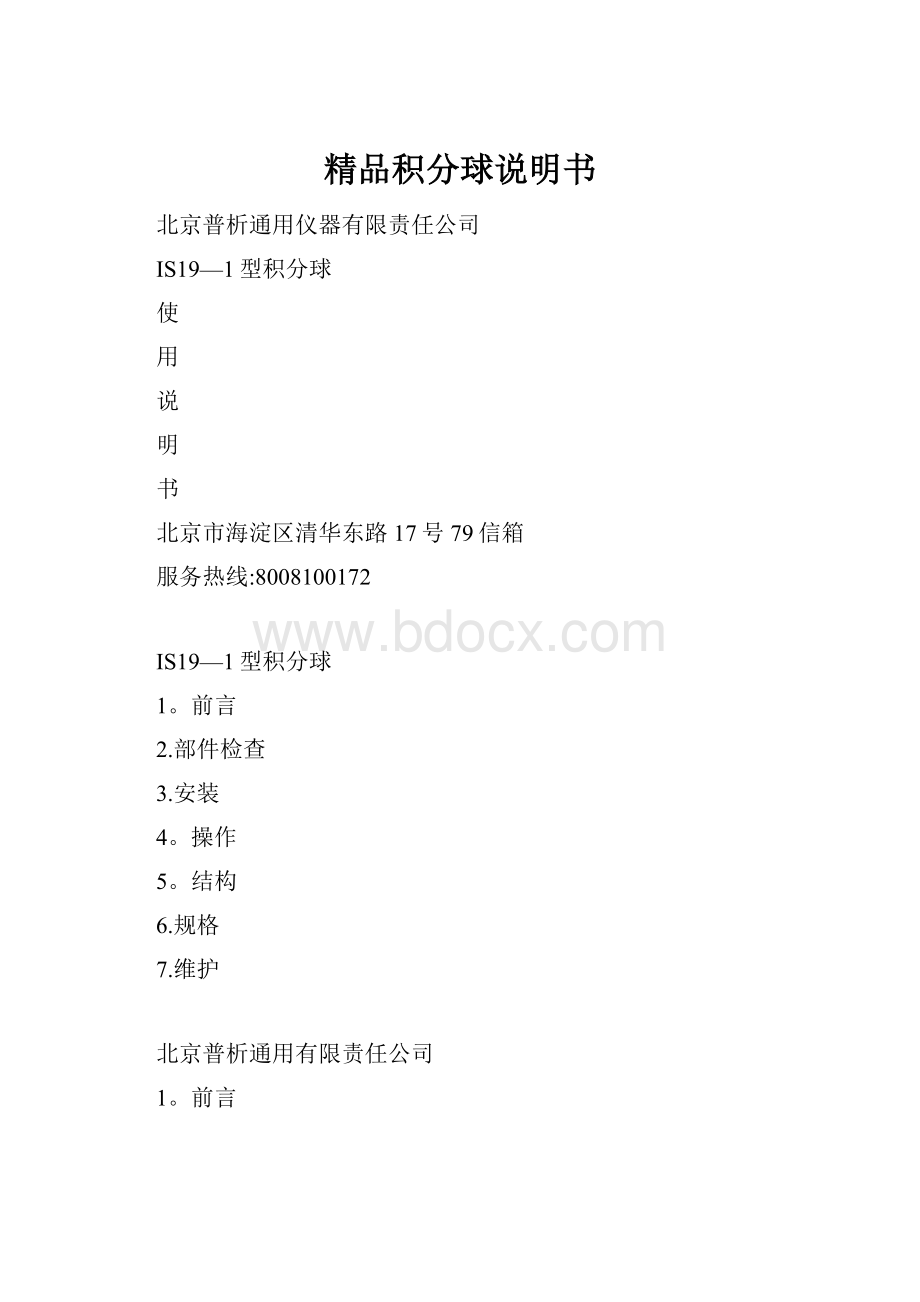 精品积分球说明书.docx_第1页