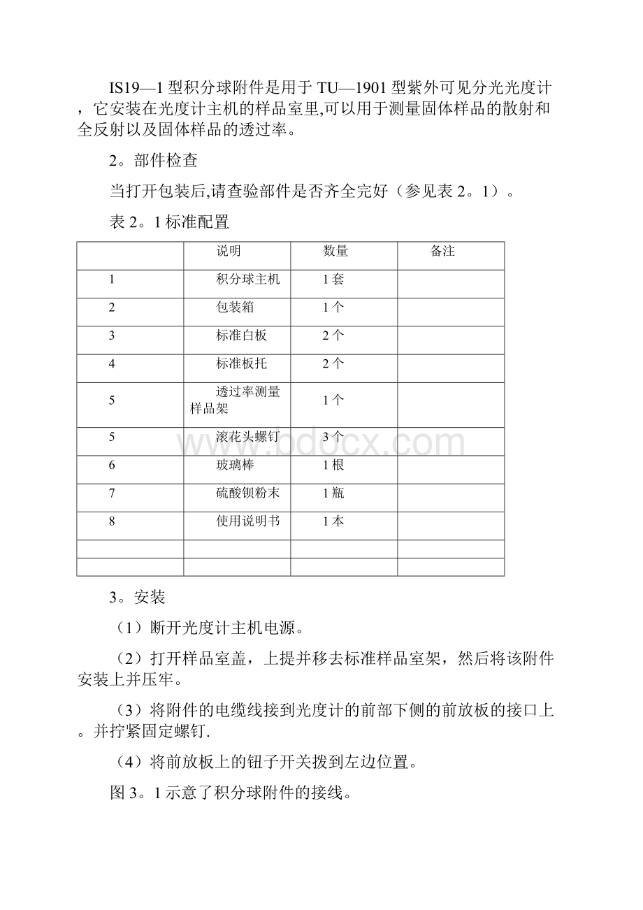 精品积分球说明书.docx_第2页