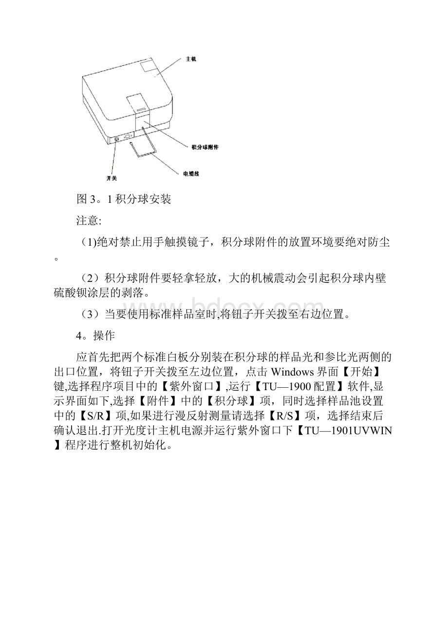 精品积分球说明书.docx_第3页