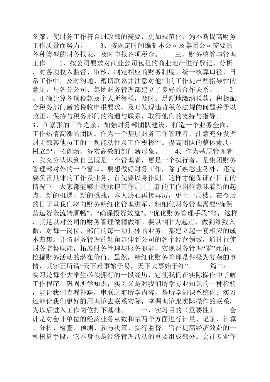 会计人员实习期个人总结范文工作总结.docx_第2页