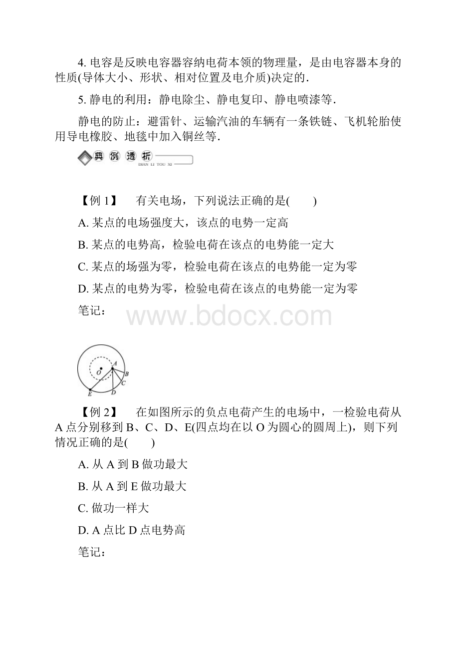 高考物理二轮复习讲义第三十一讲 电势能 电势 电势差.docx_第3页