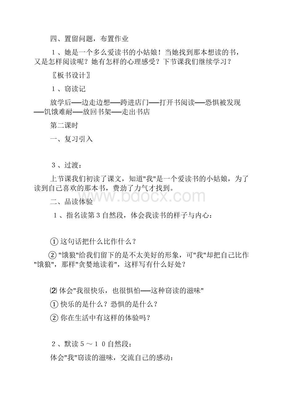 窃读记优秀教学设计共7篇精编版.docx_第3页