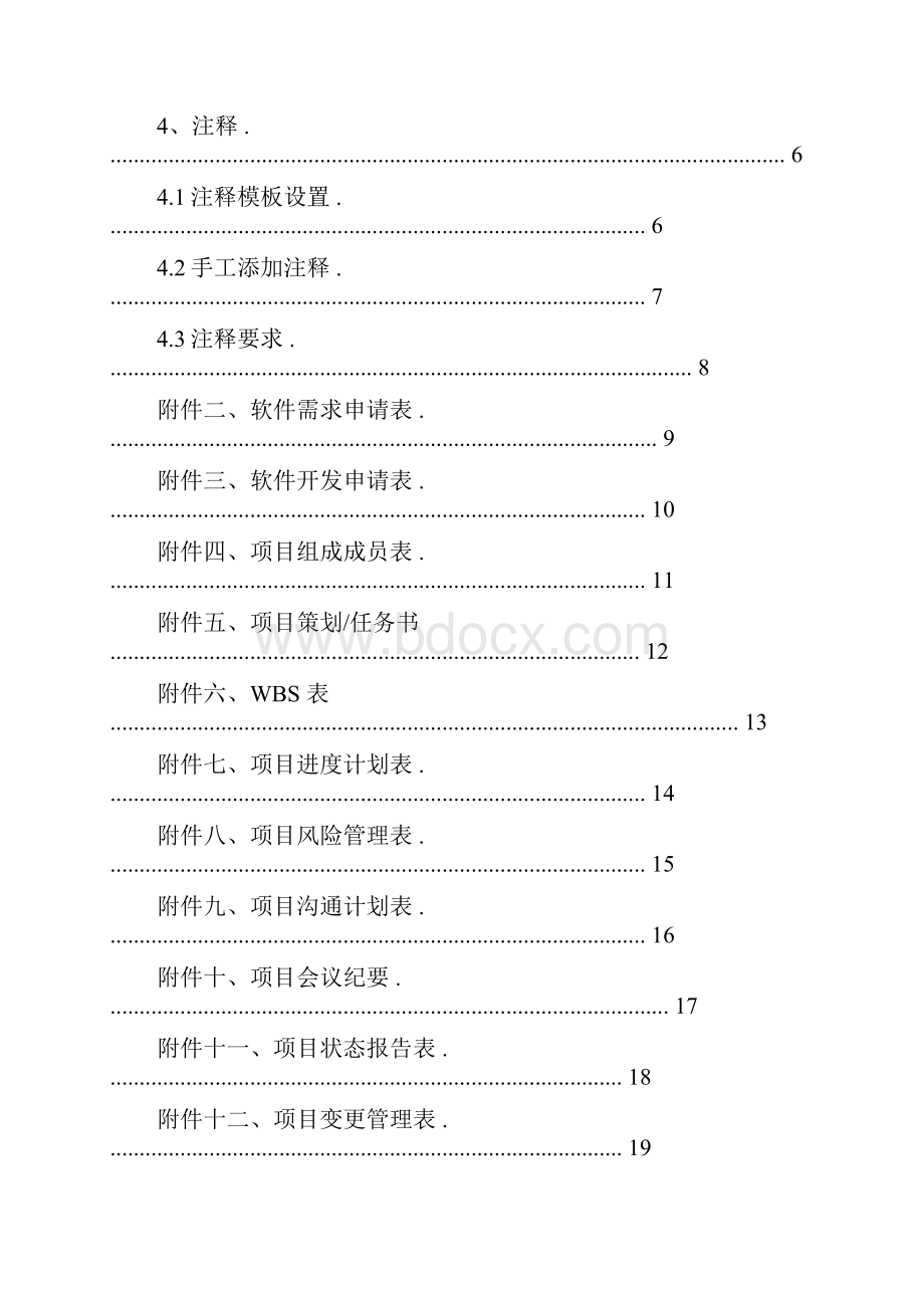 软件开发流程管理规范汇总.docx_第2页