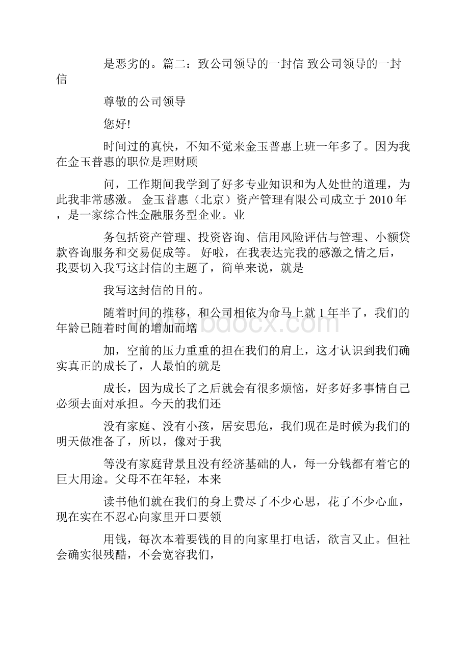 给领导的一封道歉信.docx_第2页