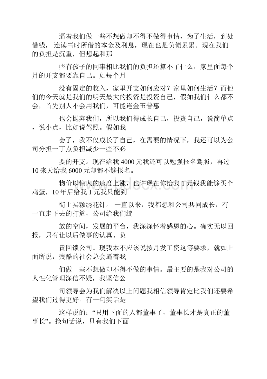 给领导的一封道歉信.docx_第3页