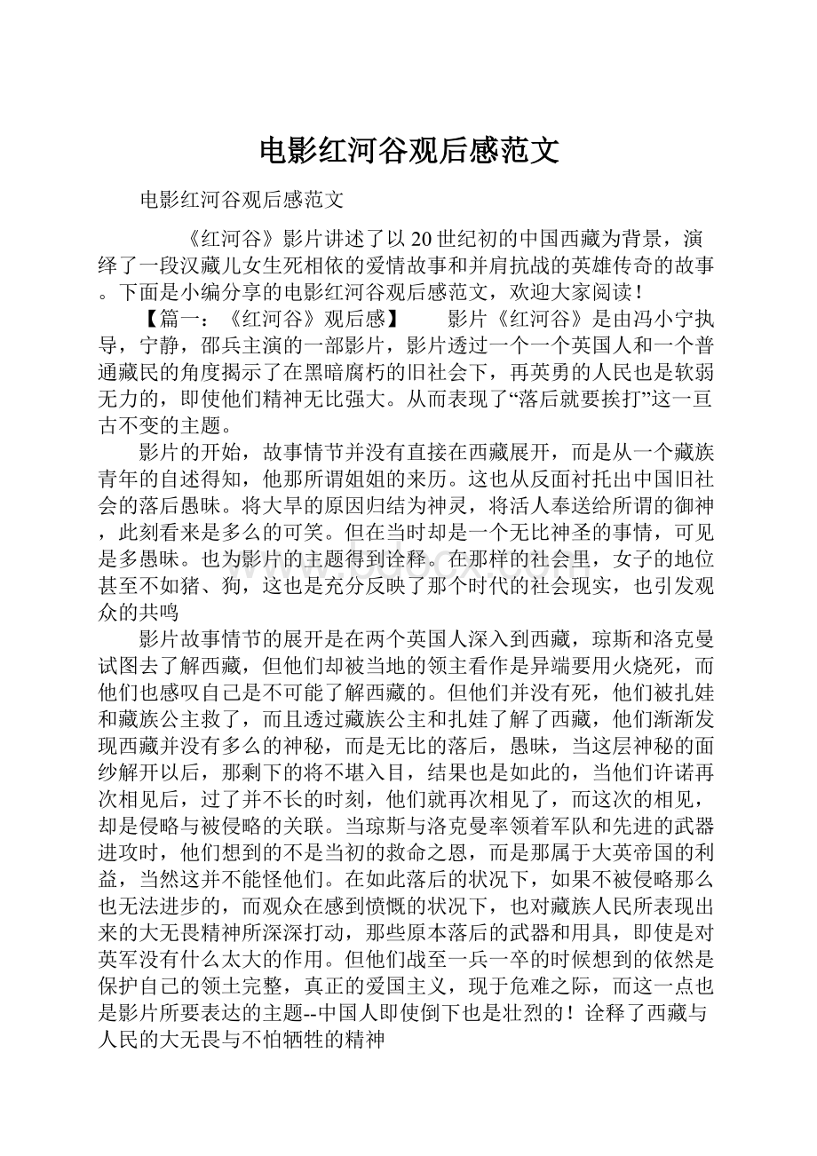 电影红河谷观后感范文.docx_第1页