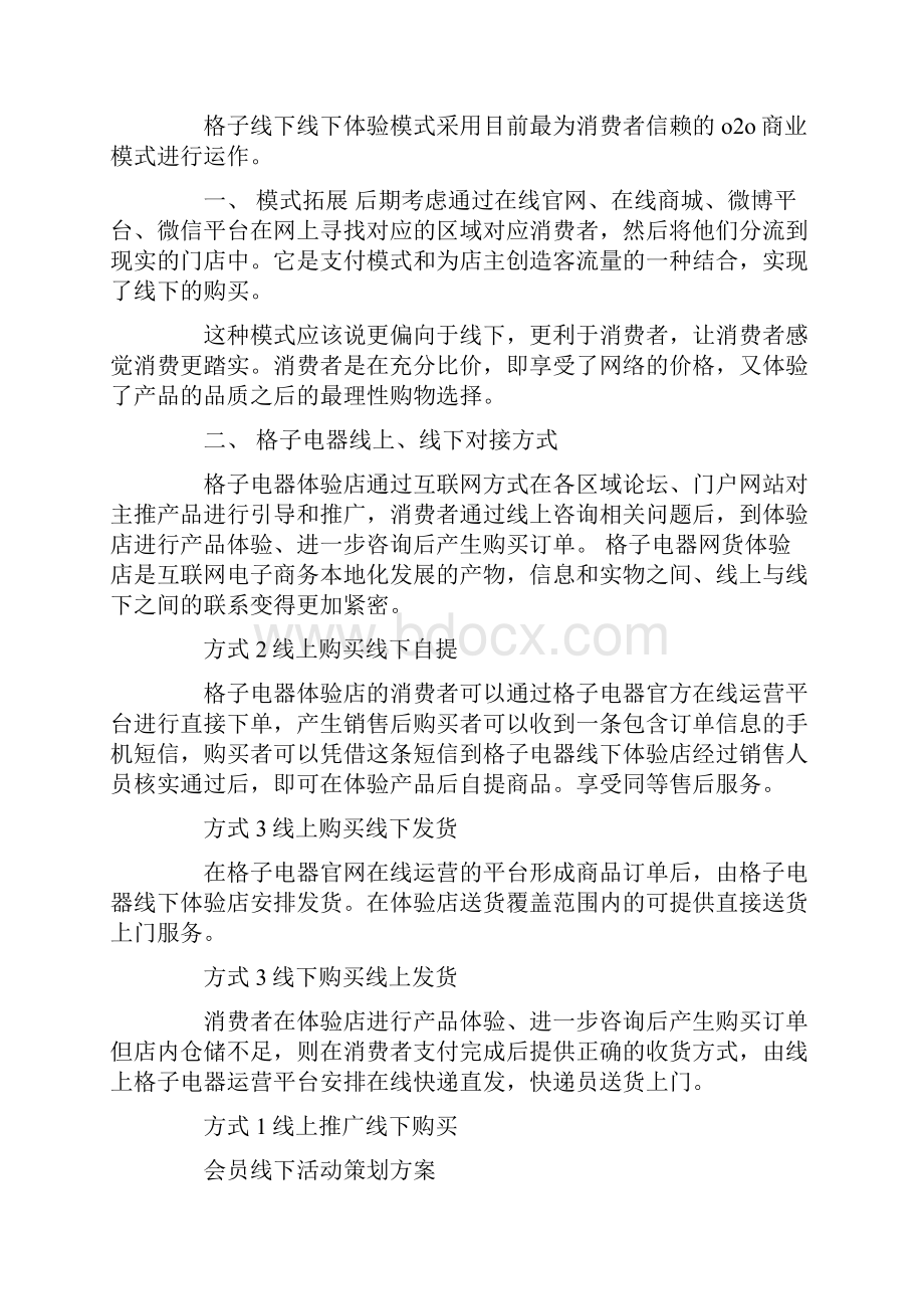 线下互动评比方案建议书精选多篇.docx_第3页