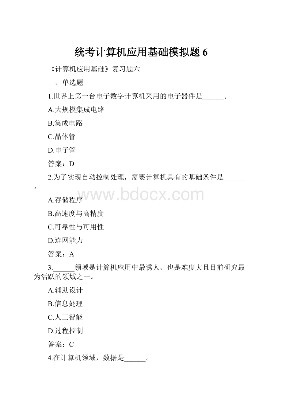 统考计算机应用基础模拟题6.docx