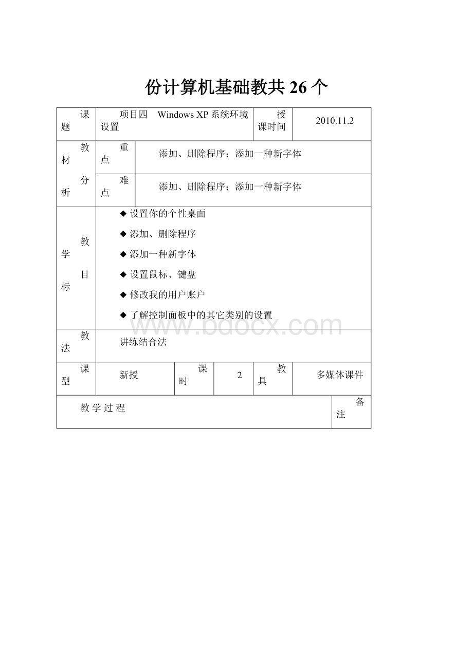 份计算机基础教共26个.docx