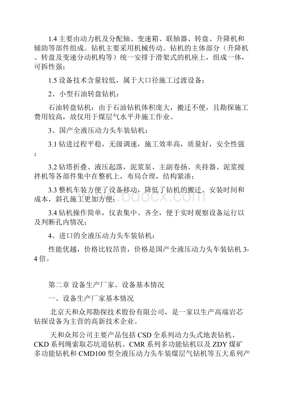 购置施工设备可行性报告.docx_第3页