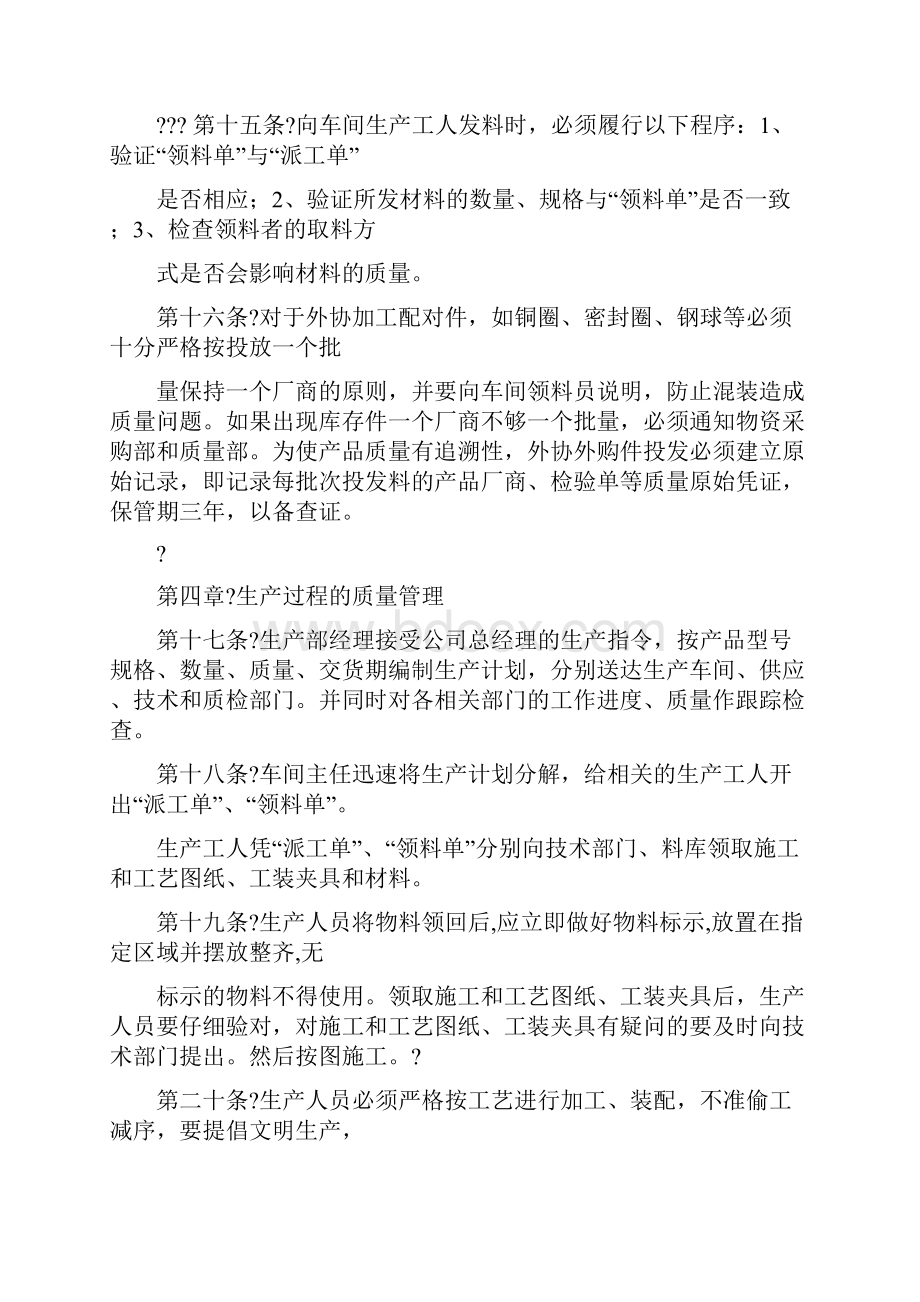 工业企业质量管理制度.docx_第3页