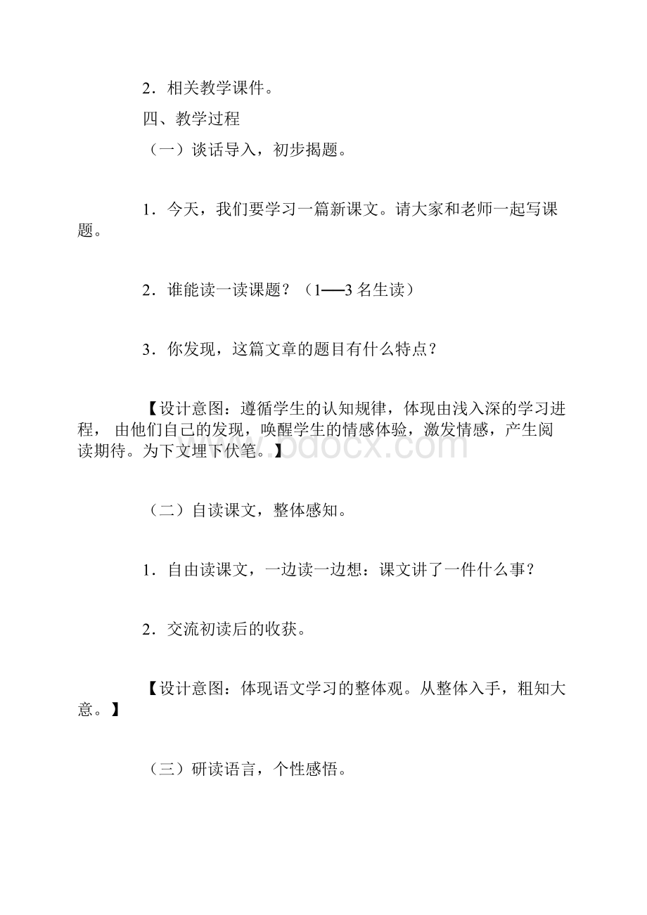 精彩极了与糟糕透了.docx_第2页