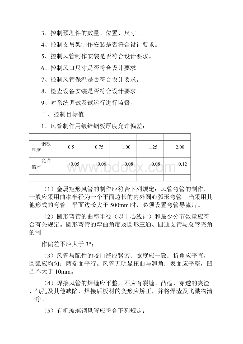 安置小区通风工程监理实施细则.docx_第3页