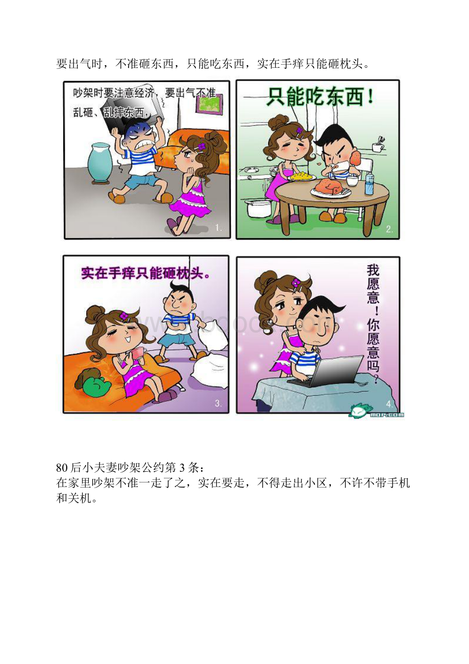 80后夫妻协议.docx_第3页