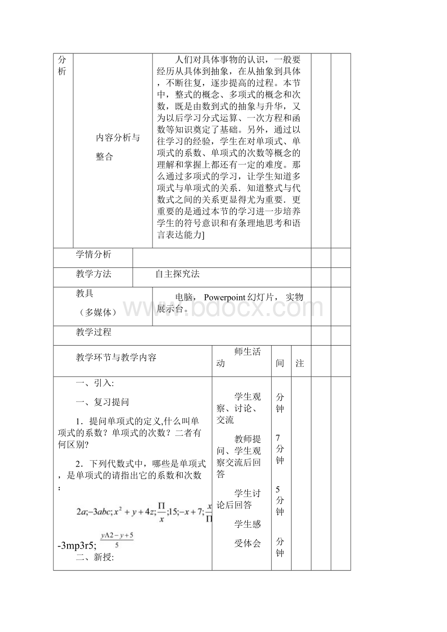 七年级数学上册 332 多项式教案 新版华东师大版.docx_第2页