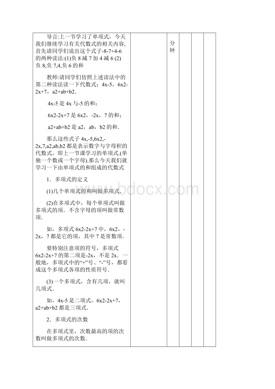 七年级数学上册 332 多项式教案 新版华东师大版.docx_第3页