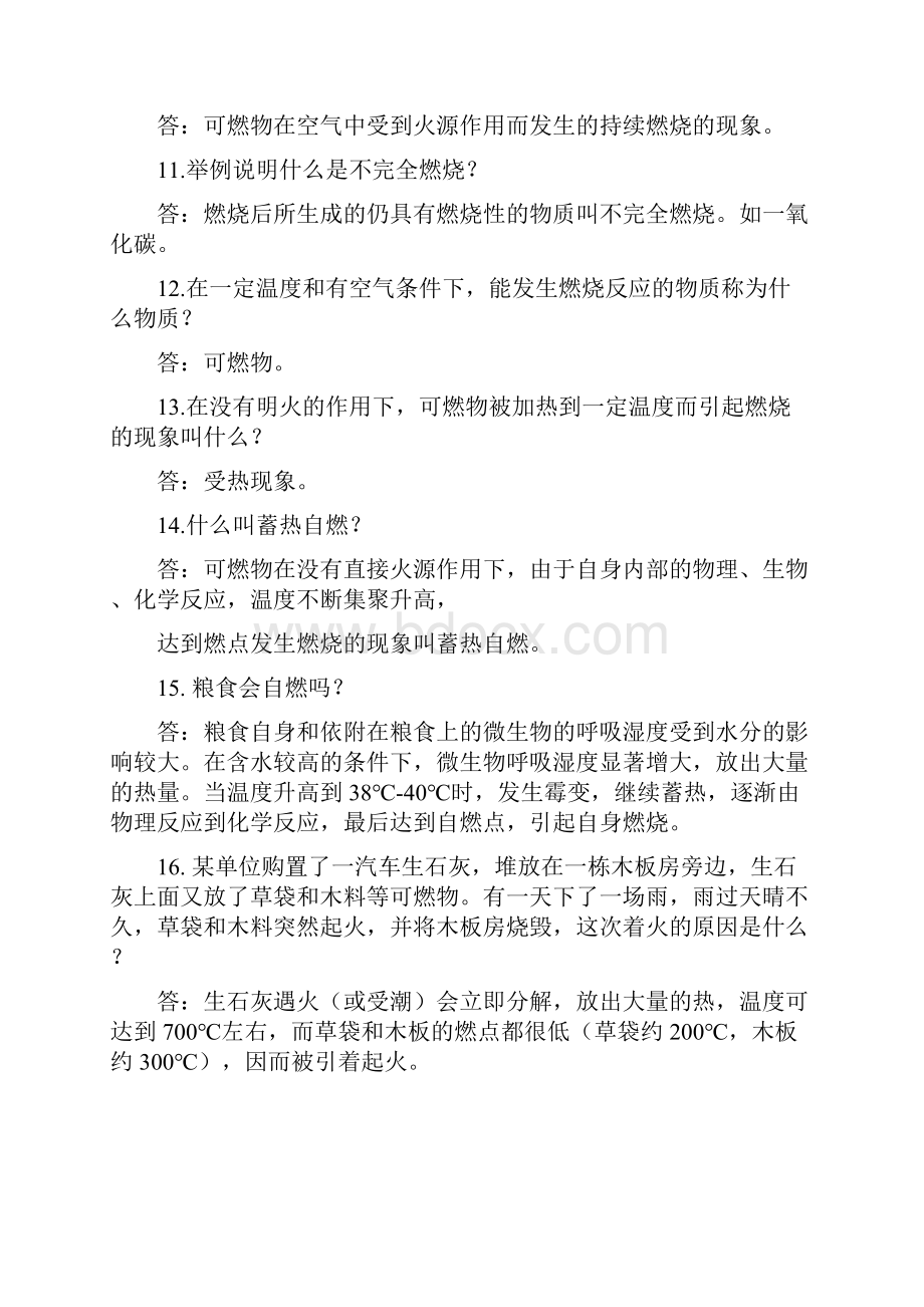 消防知识问答体.docx_第2页