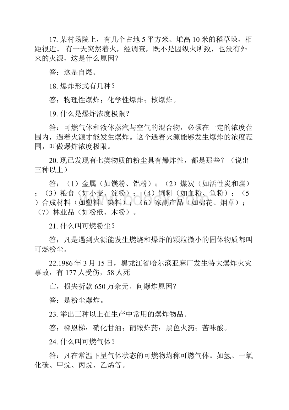 消防知识问答体.docx_第3页