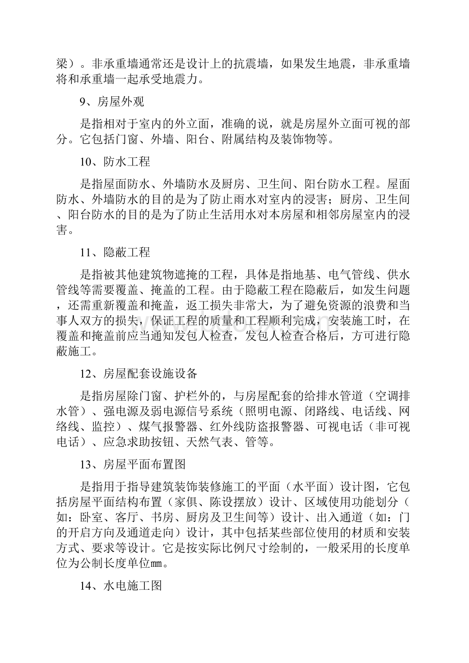 完整版物业装修管理系统培训手册簿.docx_第3页